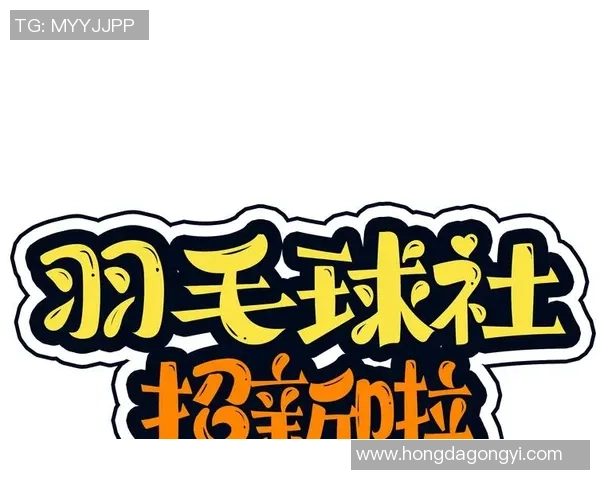 上海羽毛球队中路突破解析:如何引领羽毛球新潮流与发展趋势